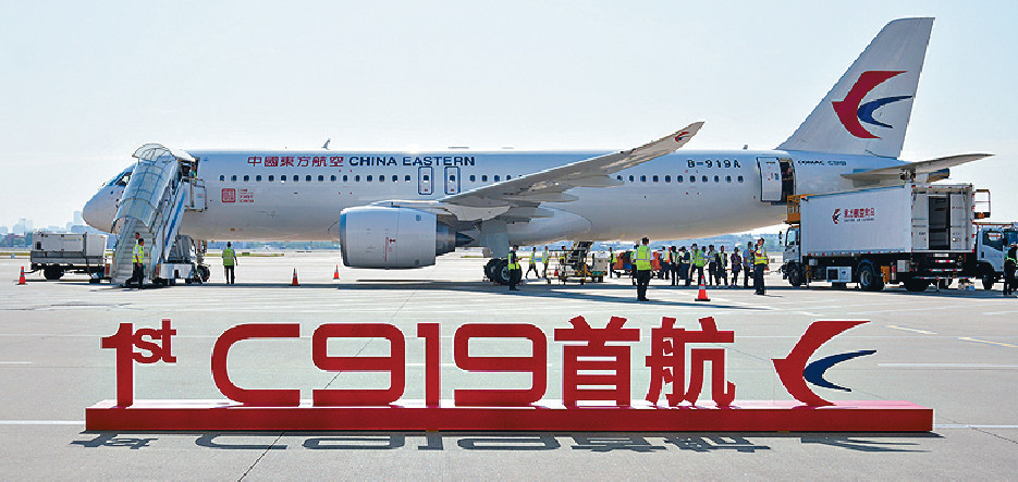 ■国产飞机C919早前成功从上海虹桥机场飞往北京首都机场，实现商业首航。
