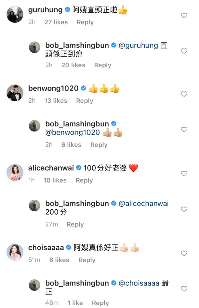 洪永城、黃智賢、陳煒、蔡卓妍等群起力讚Bob嫂是好老婆。