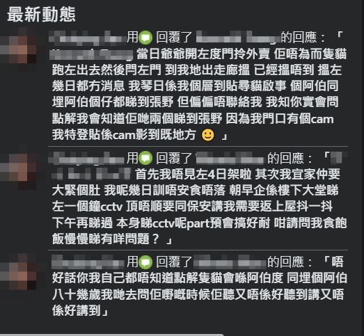 她又回覆网民留言，坦言不清楚为何爱猫会跑到对面寓所。FB：天下猫猫一样猫群组  ​