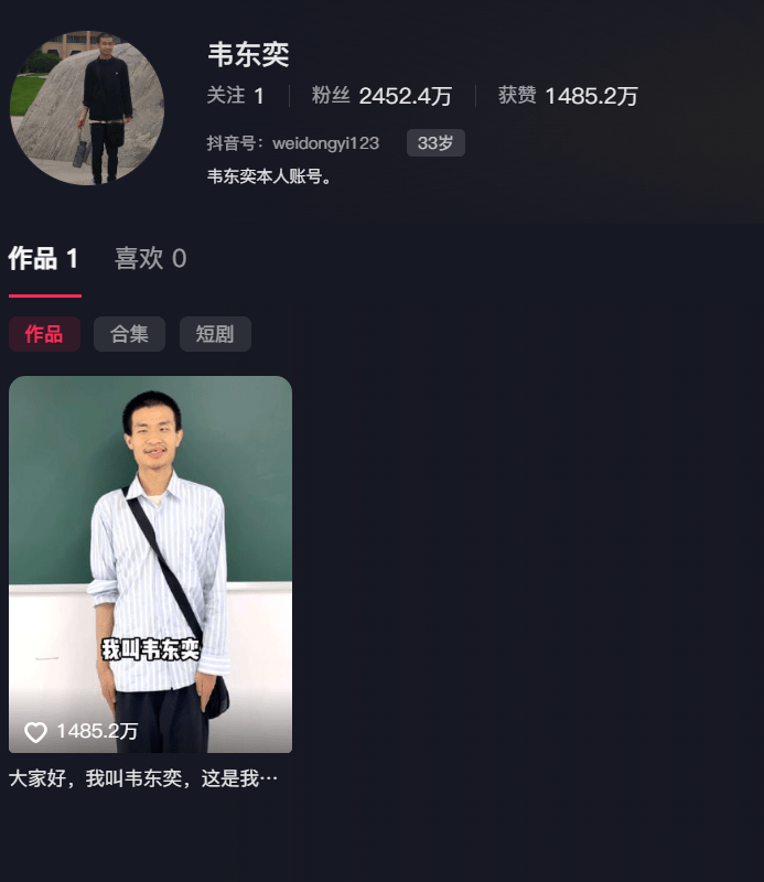 目前,韋東奕賬號粉絲量已經接近2500萬,視頻點讚量接近1500萬。 目前,韋東奕賬號粉絲量已經接近2500萬,視頻點讚量接近1500萬。