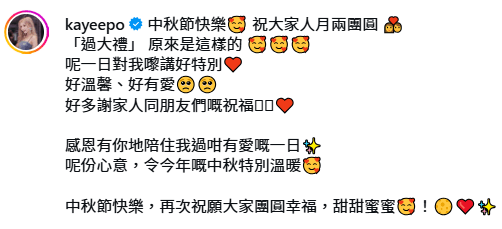 譚嘉儀在社交平台分享過大禮的喜悅，感恩家人朋友的祝福。