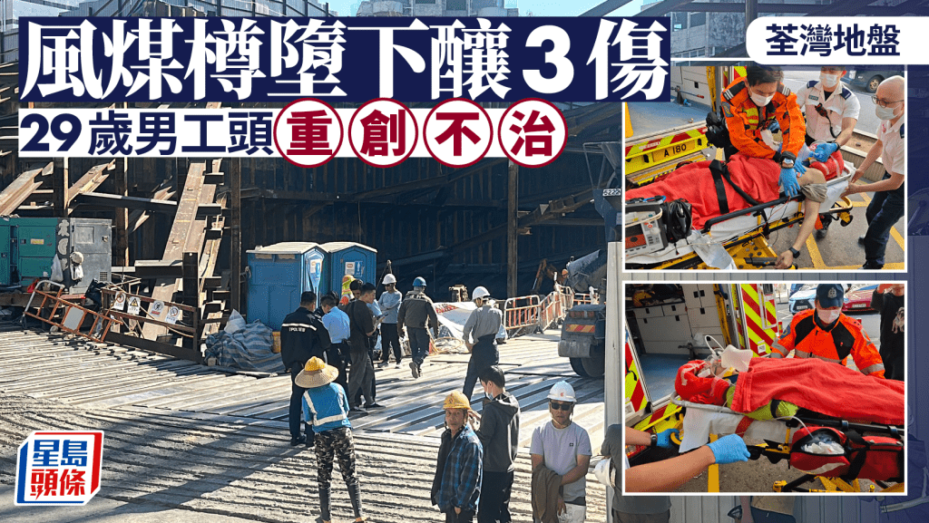 荃湾地盘风煤樽堕地1死2伤 29岁紥铁男工重创亡 三日两宗夺命吊运事故