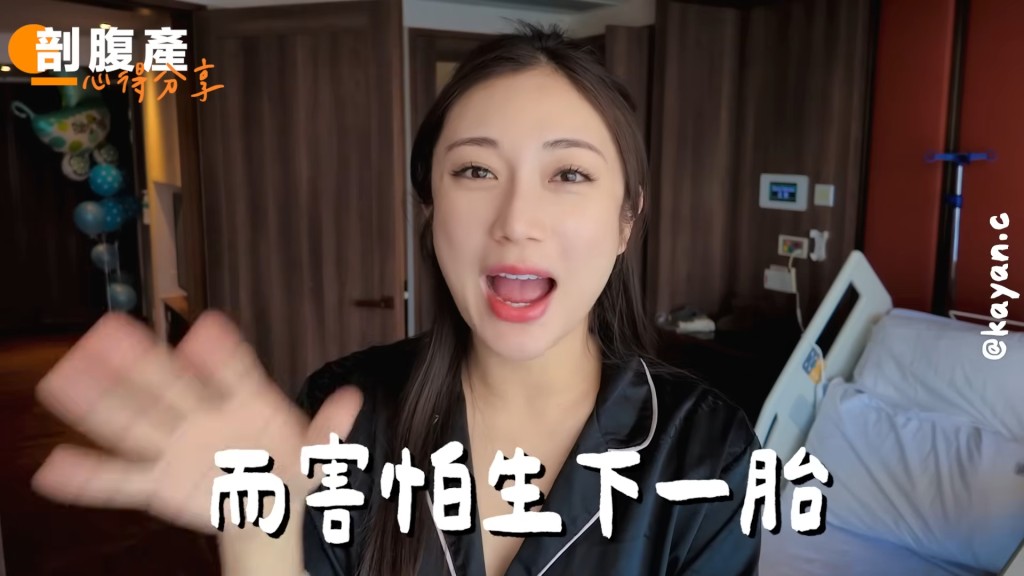 蔡嘉欣表示不會抗拒生下一胎。（YouTube頻道《kayan.c》影片截圖）
