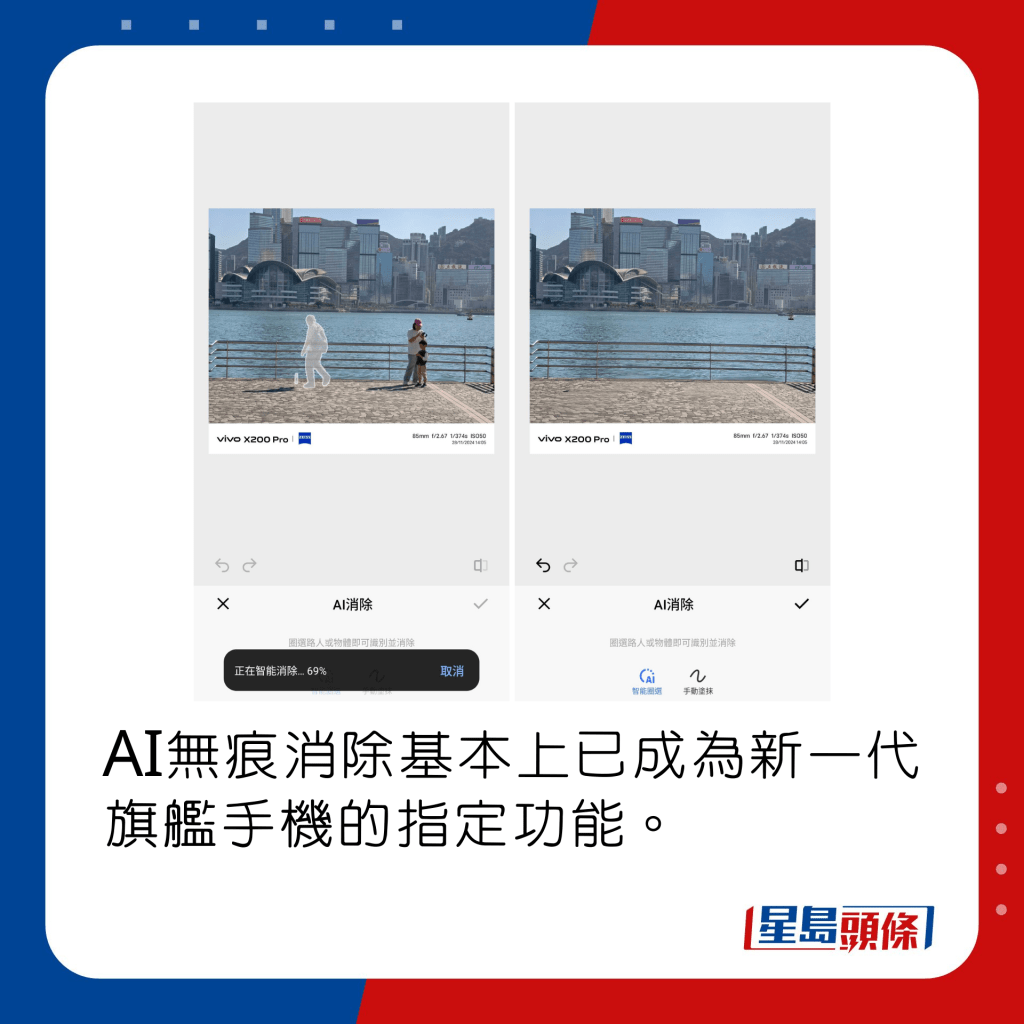 AI无痕消除基本上已成为新一代旗舰手机的指定功能。