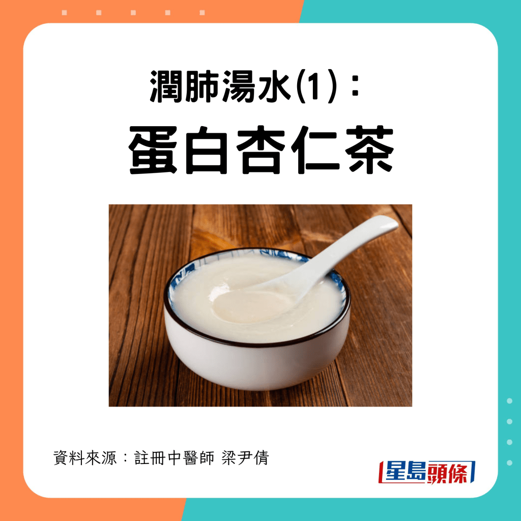 蛋白杏仁茶