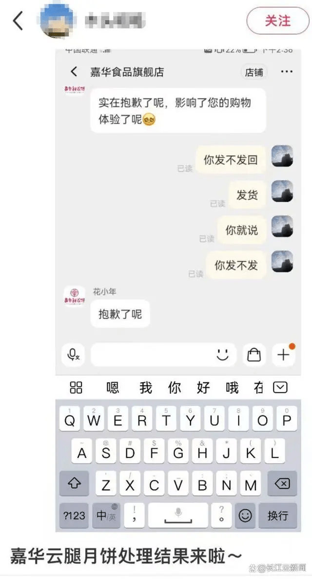 消费者与嘉华食品客服对话。