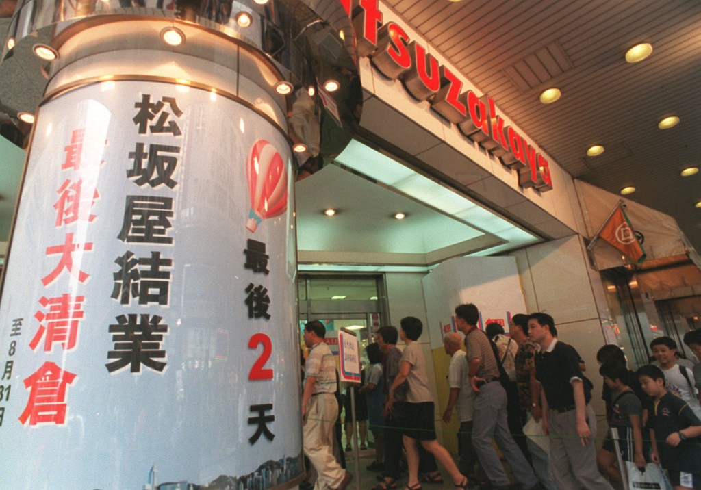 1998年松坂屋結業市民排隊入場掃貨。資料圖片 1998年松坂屋結業市民排隊入場掃貨。資料圖片