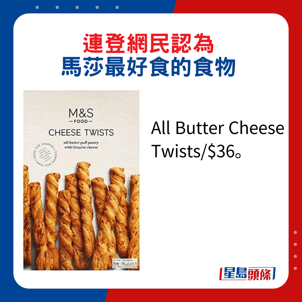 All Butter Cheese Twists/$36。