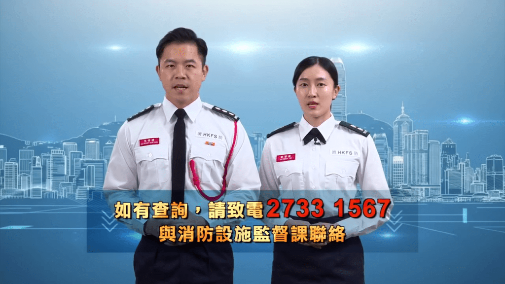 市民如有相關查詢,可致電2733 1567與消防設施監督課聯絡。 市民如有相關查詢,可致電2733 1567與消防設施監督課聯絡。