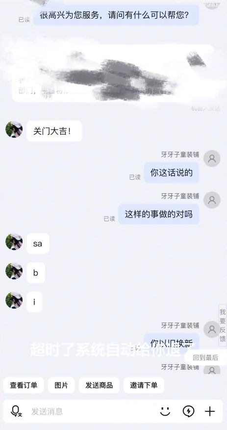 商家公開指控惠民縣融媒體中心職員惡意退貨及侮辱商家。