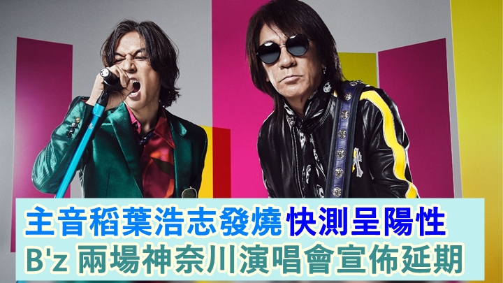 B'z正舉行《B'z LIVE-GYM 2022巡迴演唱會》。