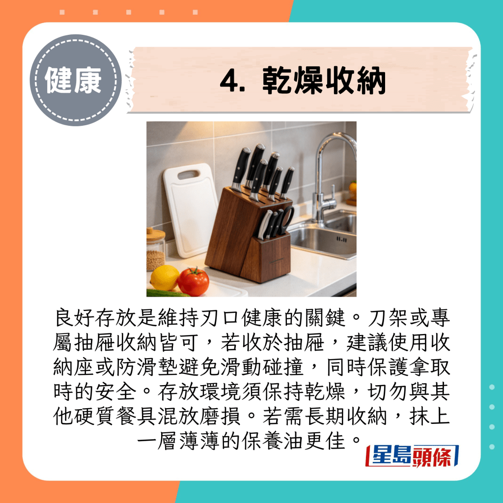 4. 干燥收纳