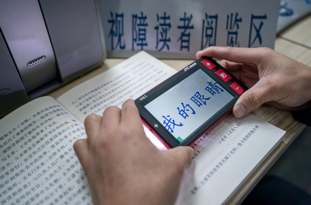 中國有圖書館備有「視障閱覽室」，集合點字讀物、聽書機和助視器等設備。