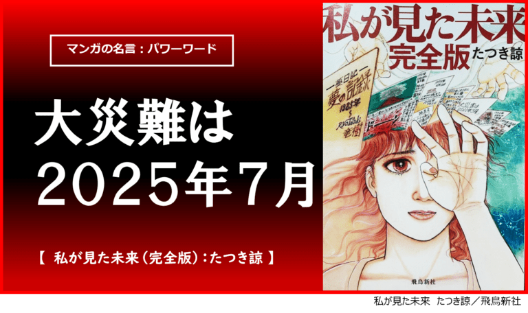 《我所看見的未來》這本書預言日本在今年7月會發生大地震。meiban.co.jp
