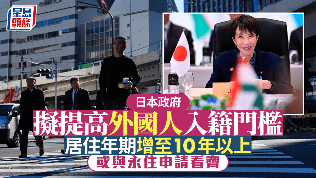 日本擬提高外國人入籍門檻 居住滿5年延至住滿10年以上
