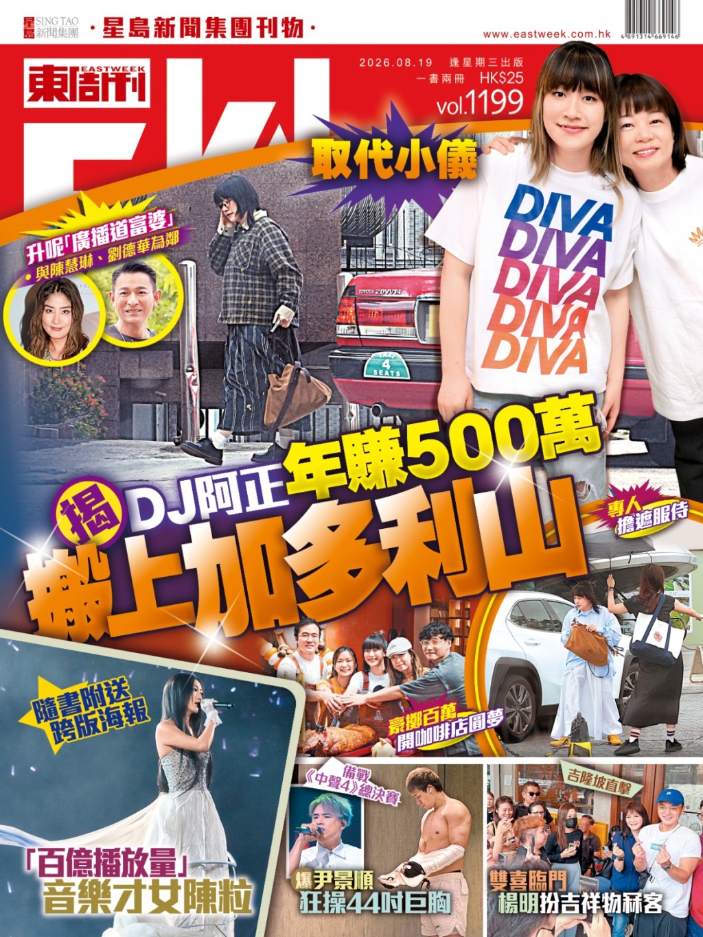 最新一期《東周刊》獨家直擊商台人氣DJ黃正宜（阿正）的富貴生活。