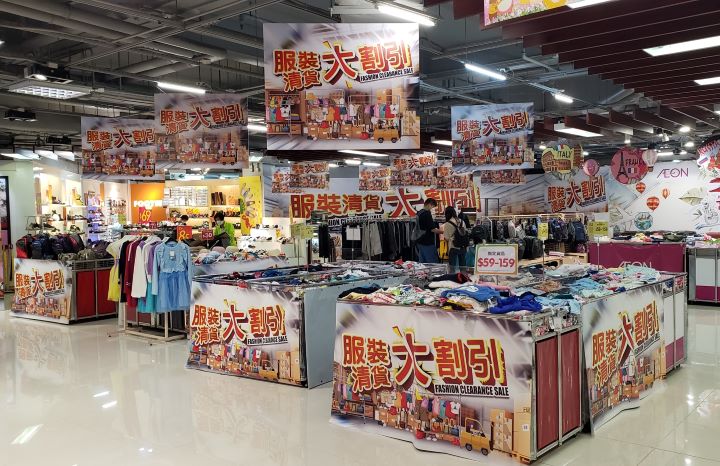 主题二：服装清货大割引  (图源：Facebook@AEON Stores Hong Kong)