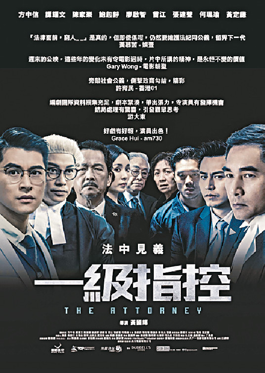 ■《一级指控》由方中信和陈家乐等主演。