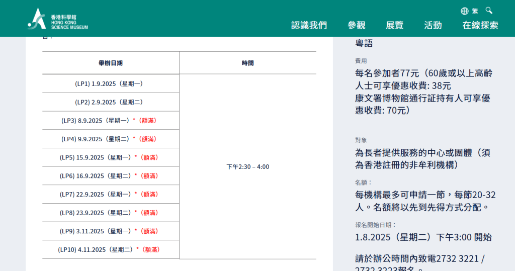 今年長者實驗班全告爆滿,反應熱烈。(官網截圖) 今年長者實驗班全告爆滿,反應熱烈。(官網截圖)