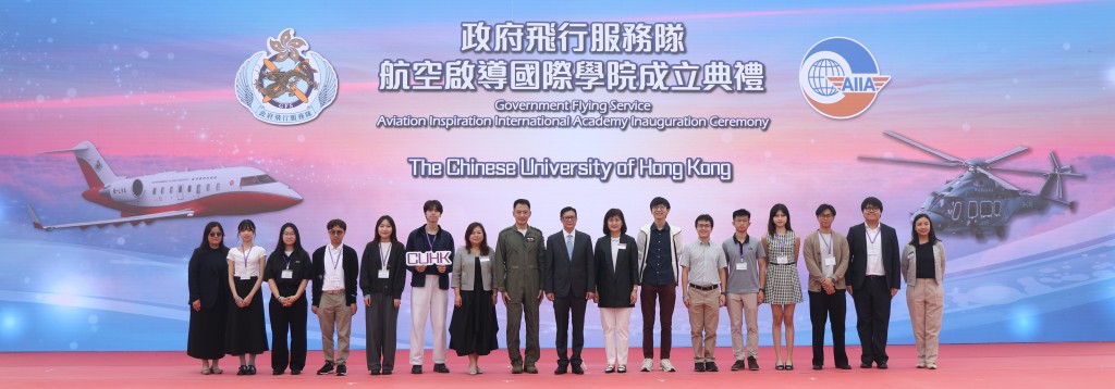 政府飛行服務隊今日為「政府飛行服務隊航空啟導國際學院」舉行成立典禮。