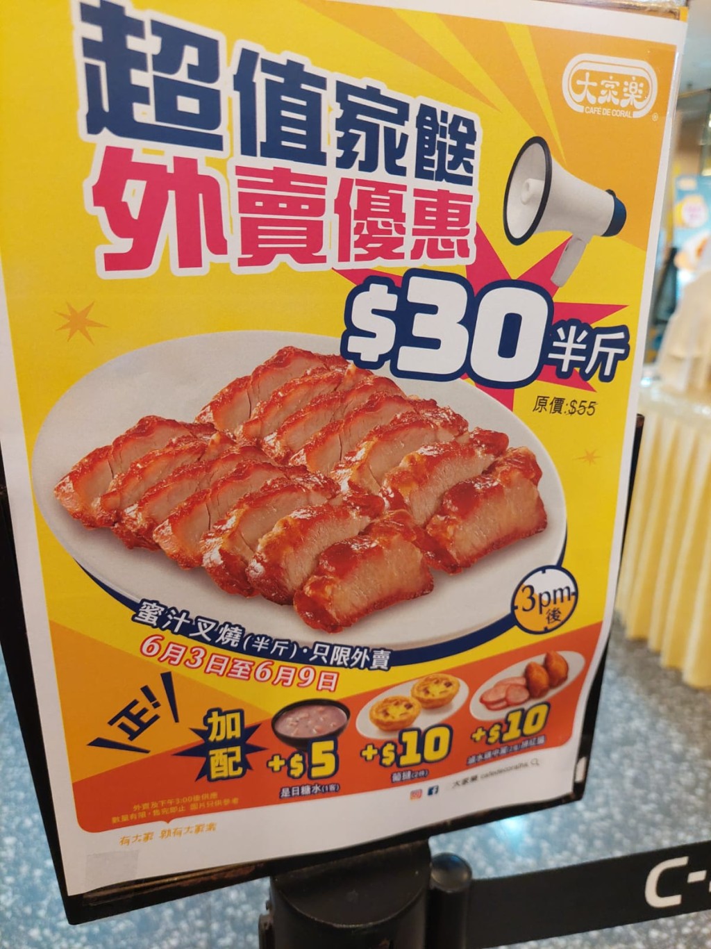 外賣蜜汁叉燒是大家樂的明星菜式,每半斤叉燒僅需$30。 (網上圖片) 外賣蜜汁叉燒是大家樂的明星菜式,每半斤叉燒僅需$30。 (網上圖片)
