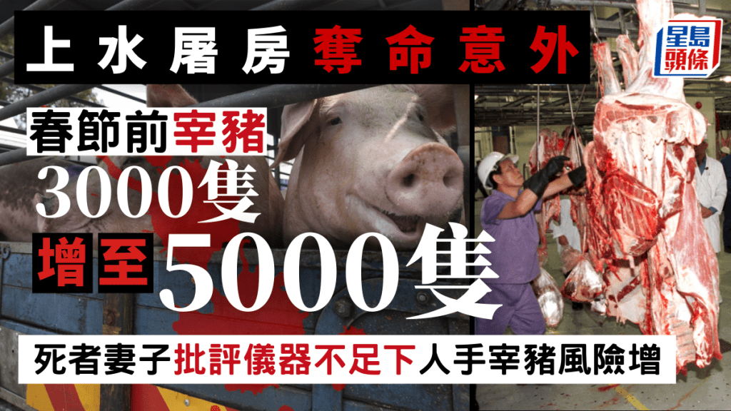 上水屠房發生奪命工業意外。資料圖片