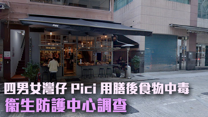 4人日前在灣仔「Pici」餐廳用膳後食物中毒。網上圖片