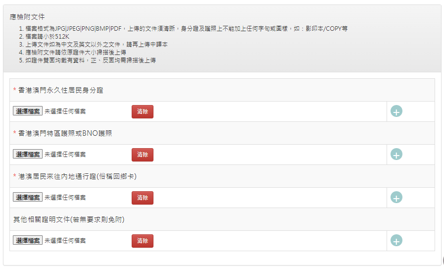 云端线上申请网页。台湾移民署网页撷图