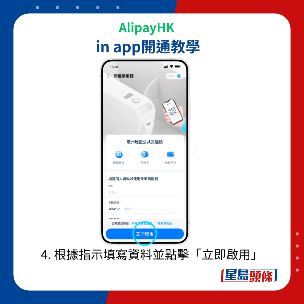 AlipayHK  in app開通教學