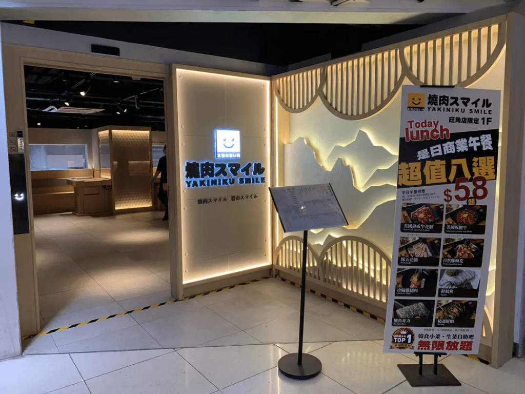 旺角燒肉Smile營運至本月底。openrice 圖片 旺角燒肉Smile營運至本月底。openrice 圖片