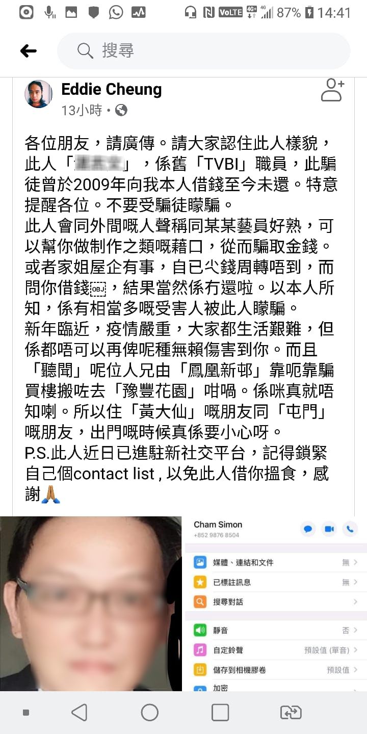 無綫導演Eddie公開前員工借錢不還及稱已報案。