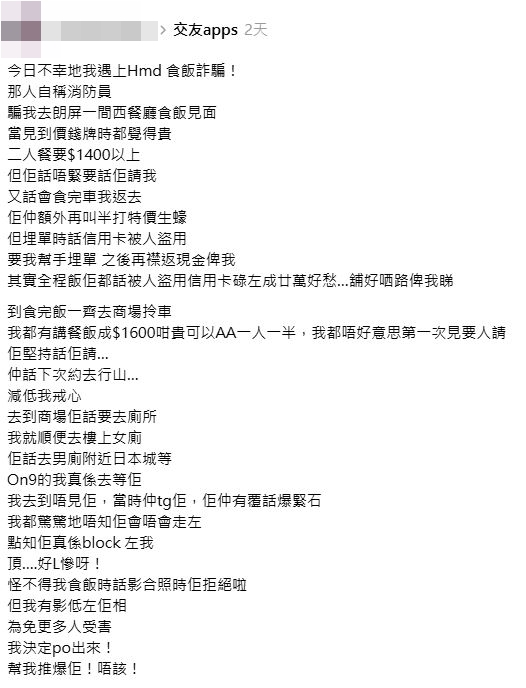 女事主在Threads發文講述遇騙經過。帖文截圖