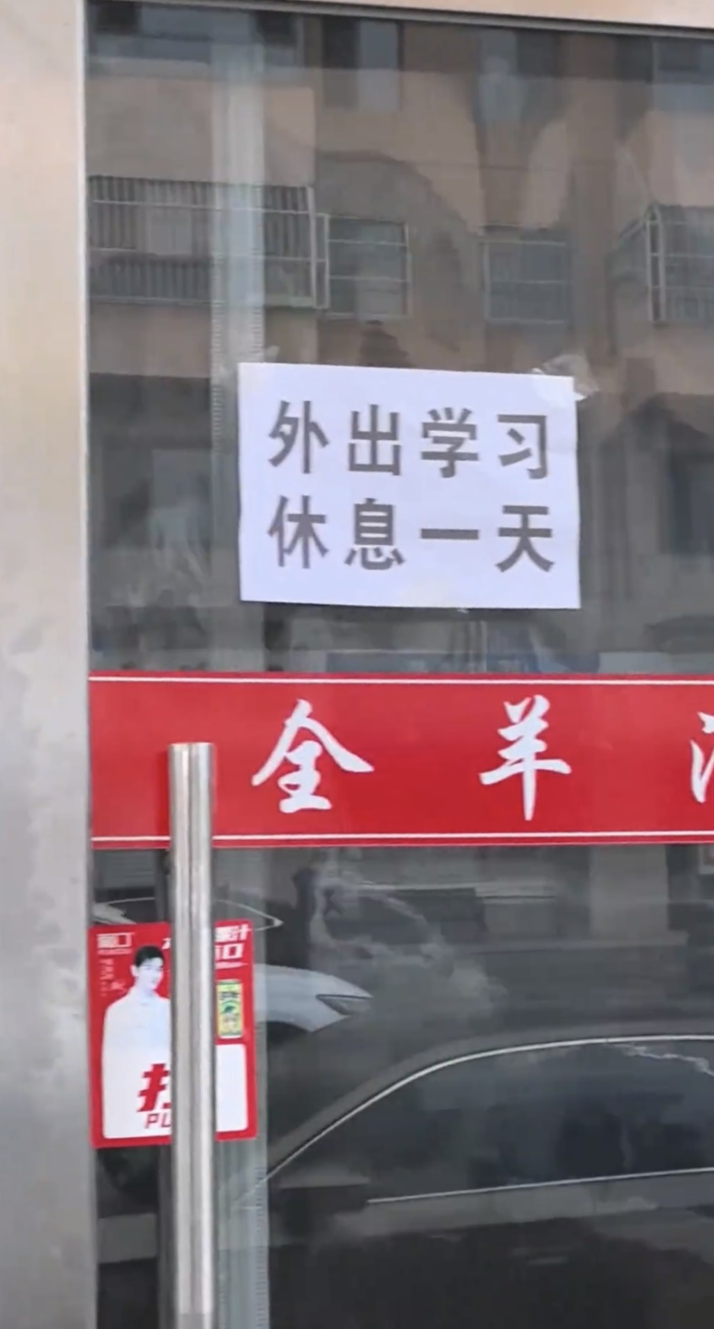 河北商業街商鋪中秋齊貼幽默休息通知。抖音@周家雞蛋灌餅