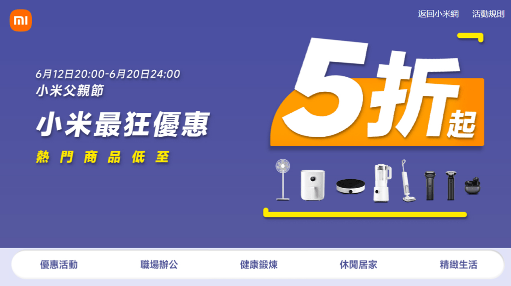 小米父亲节优惠｜为迎接父亲节到来，小米网由即日至6月20日，推出「小米父亲节优惠」，逾百件热门商品以低至5折出售