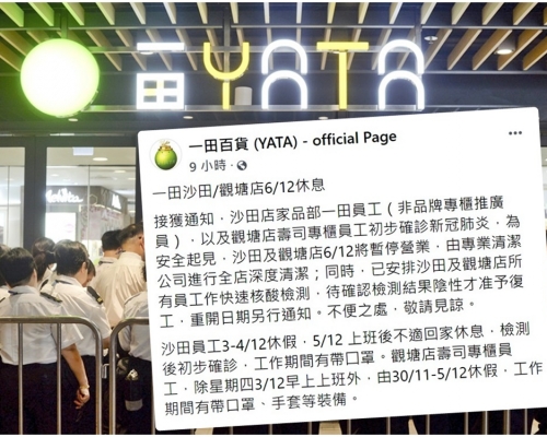 一田已安排沙田及觀塘店所有員工檢測，待確認檢測結果陰性才准予復工。小圖為一田fb截圖