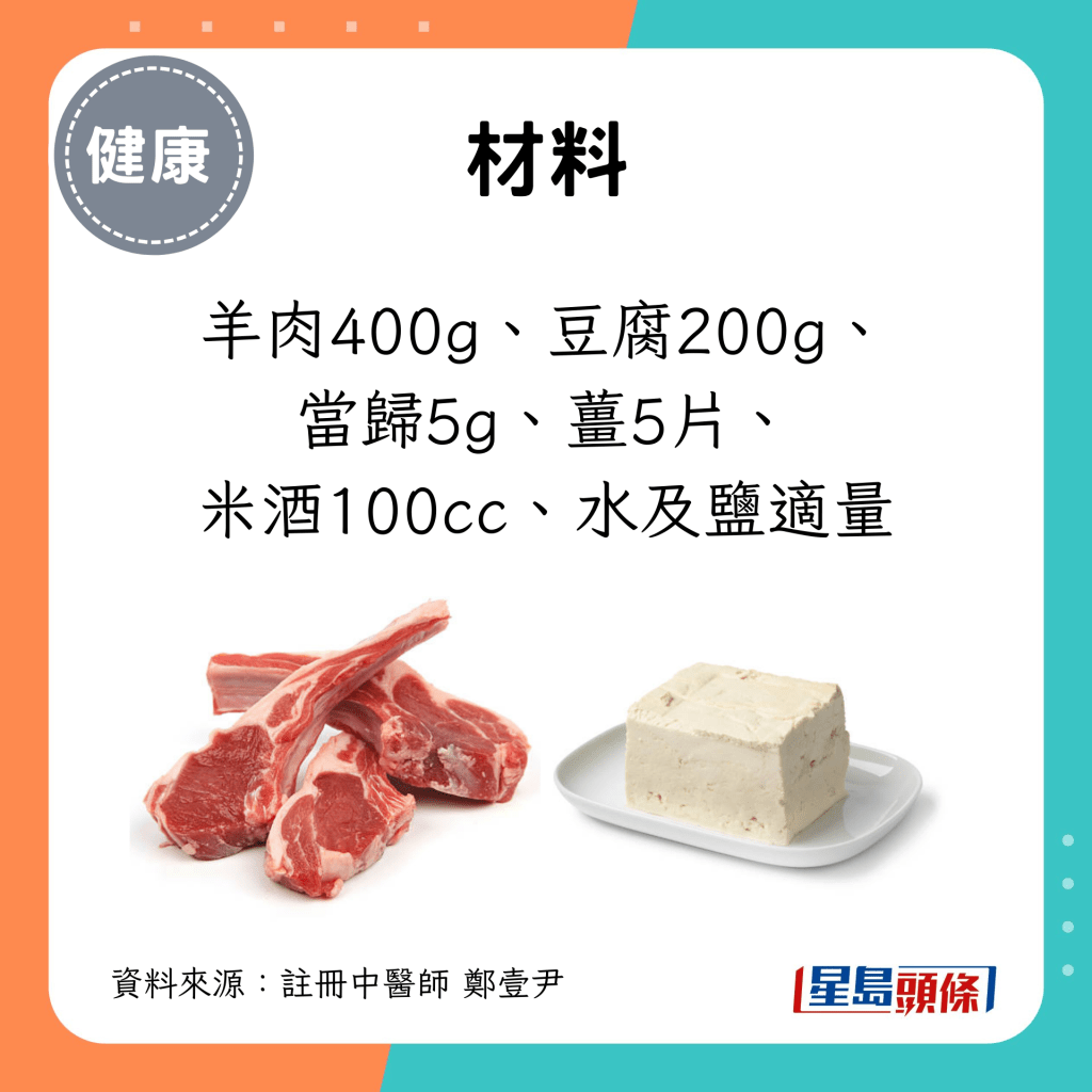 当归羊肉豆腐汤材料