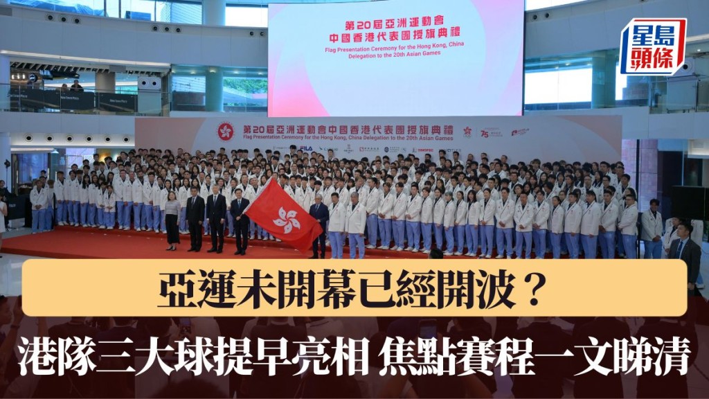 港隊三大球提早亮相 焦點賽程一文睇清