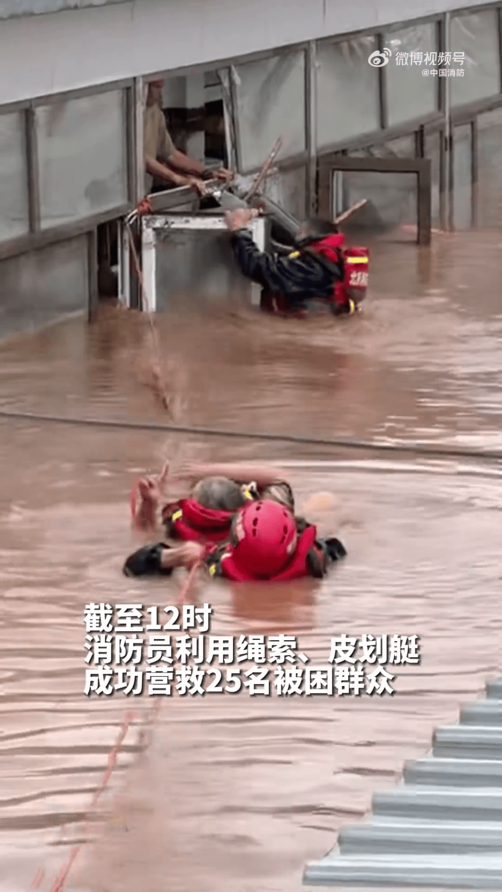 北京密雲區一養老院被水淹,消防緊急救援48人。 中國消防 北京密雲區一養老院被水淹,消防緊急救援48人。 中國消防