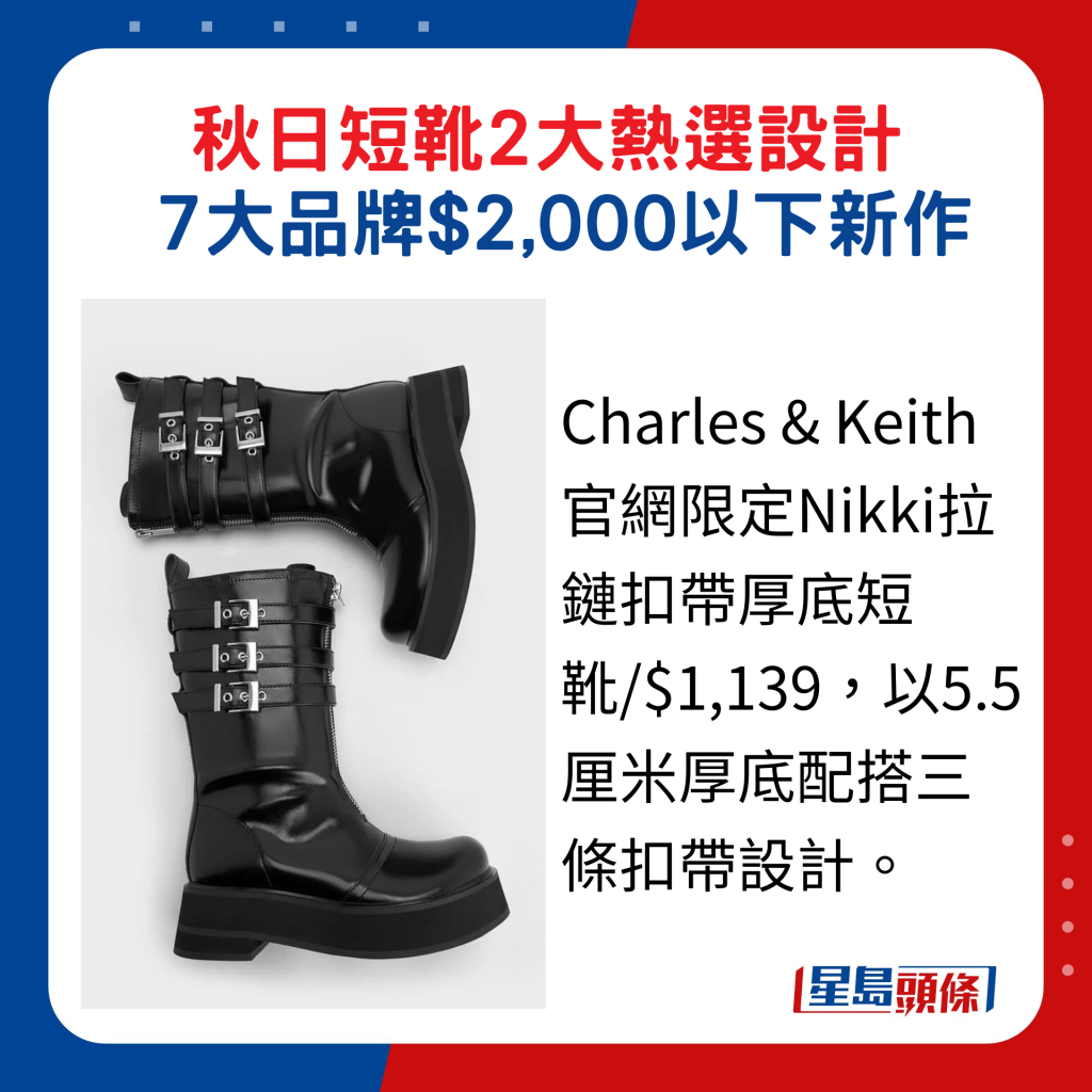 Charles & Keith官网限定Nikki拉链扣带厚底短靴/$1,139，以5.5厘米厚底配搭三条扣带设计。