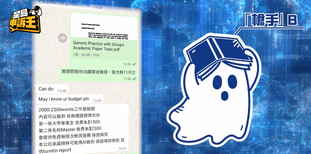 有枪手自称背后有一整个团队运作，收费分为一般大学毕业生及名校硕士等两种级别。