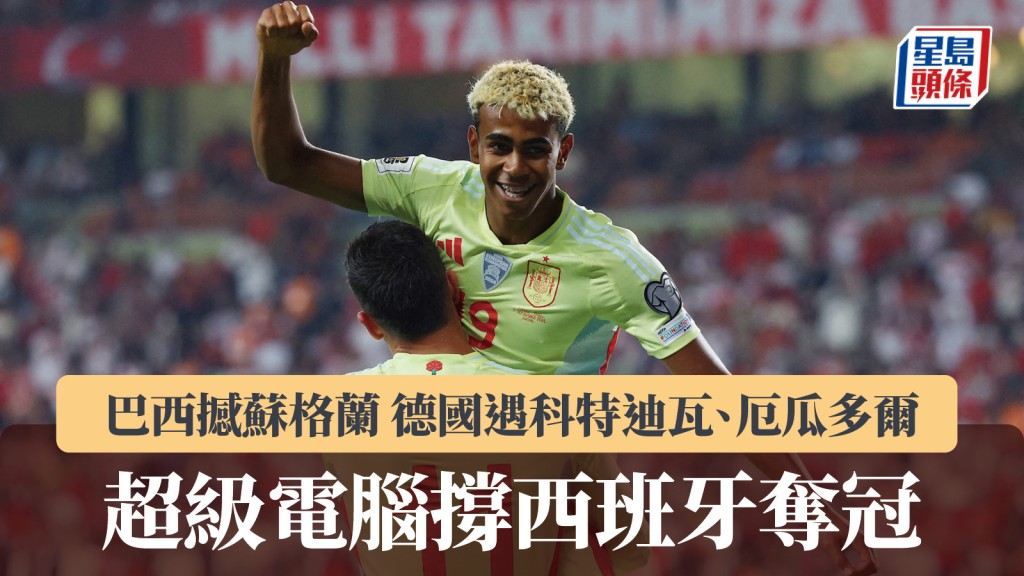 世界盃抽籤｜超級電腦撐西班牙奪冠 巴西撼蘇格蘭 德國遇科特迪瓦、厄瓜多爾。路透社