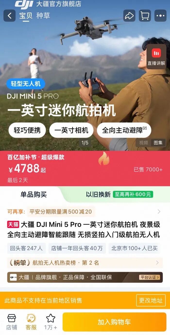 天猫平台大疆官方旗舰店