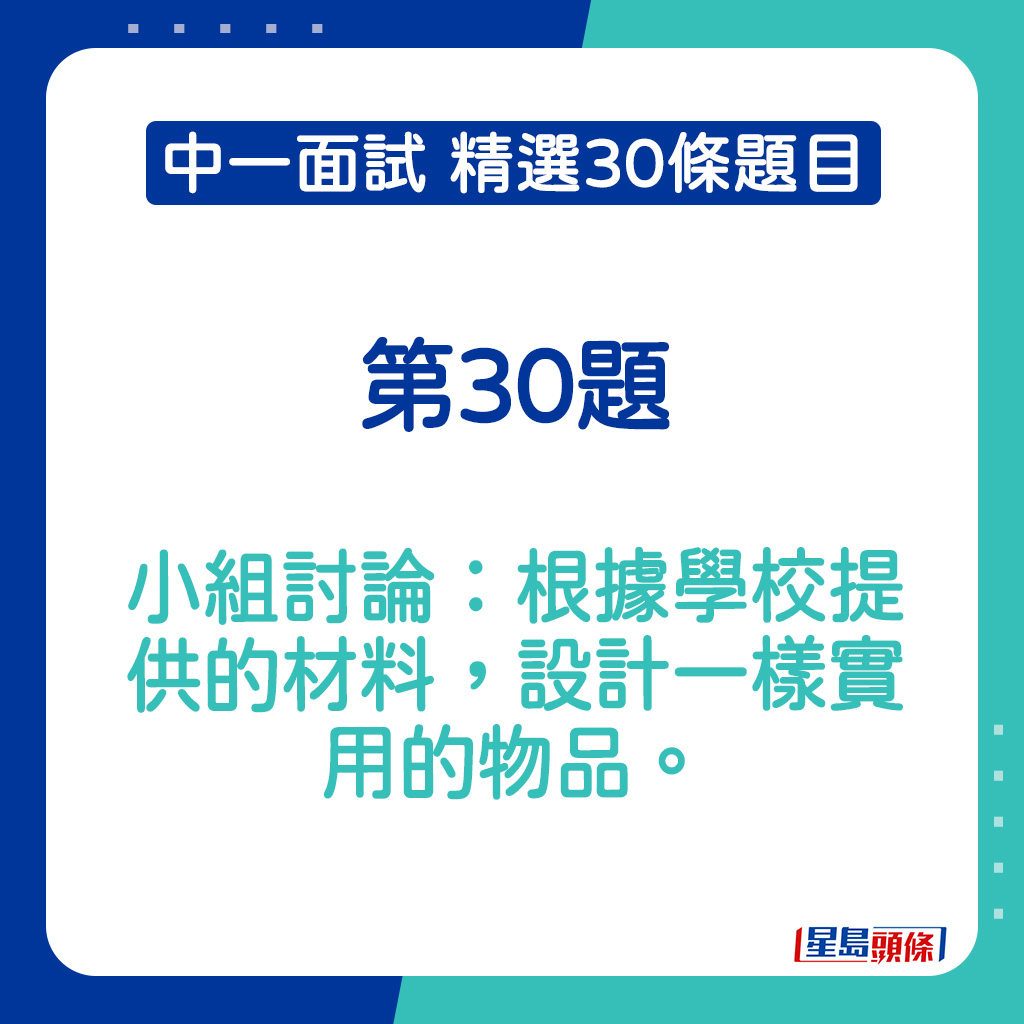 中一面试精选题目2025｜第30题