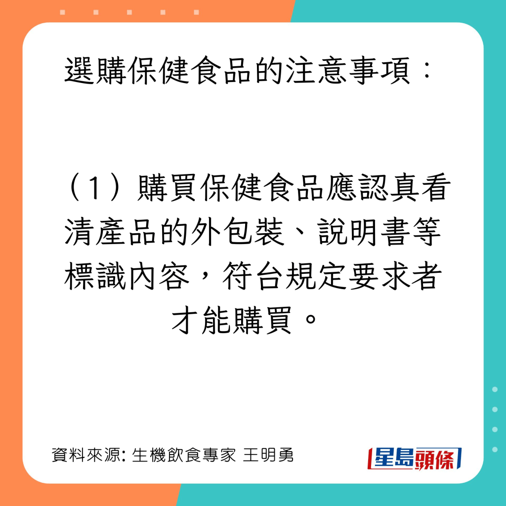 選購保健食品的注意事項