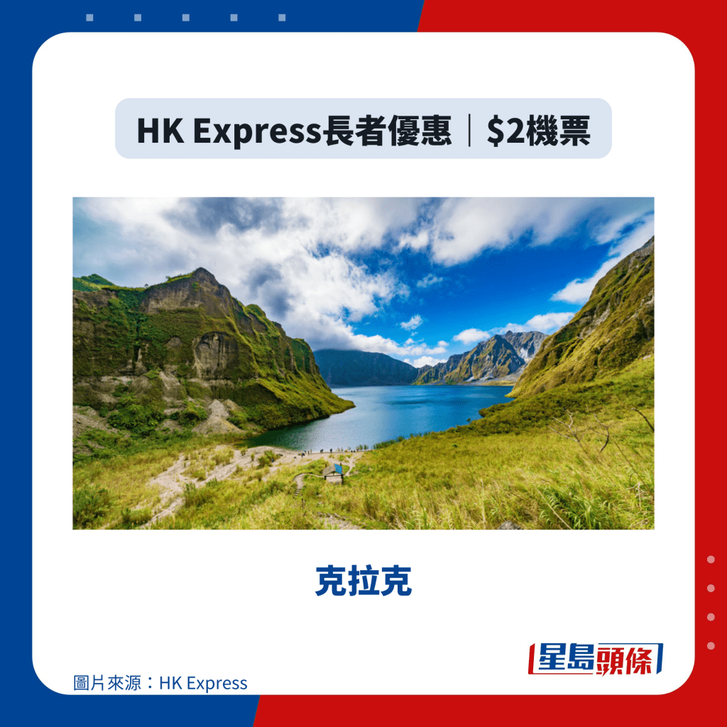 HK Express長者優惠｜$2機票