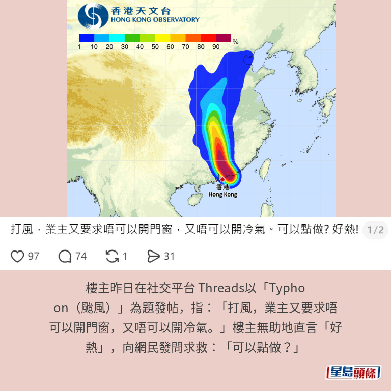 天文台網頁截圖和Threads截圖 天文台網頁截圖和Threads截圖