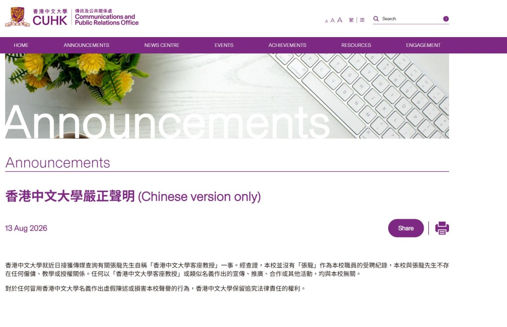 中大发严正声明否认与张龙有任何关系。