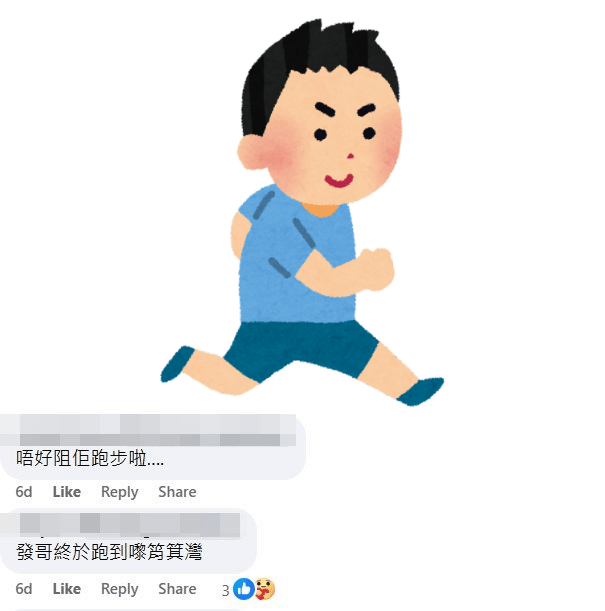 網民：發哥終於跑到嚟筲箕灣。fb「筲箕灣西灣河關注組」截圖