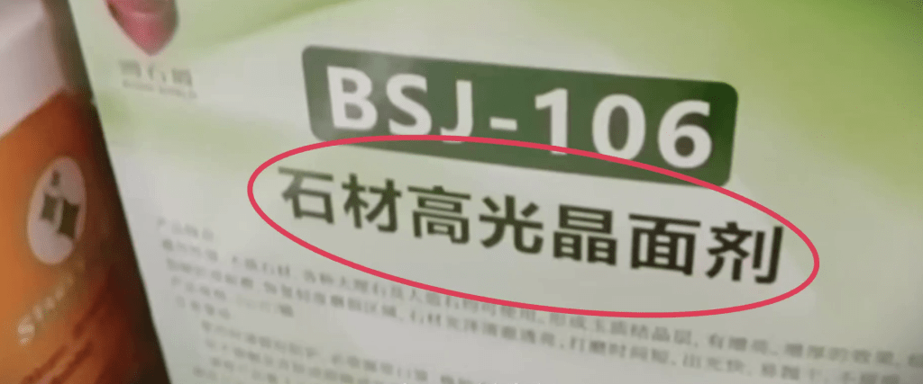 大理石拋光劑。 第一現場