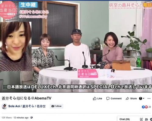 蒼井空晚上開始在FB直播生產過程。